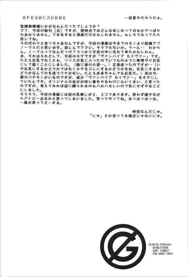(C53) [TIMEST (時坂夢戯)] G (ヴァンパイアセイヴァー)_3