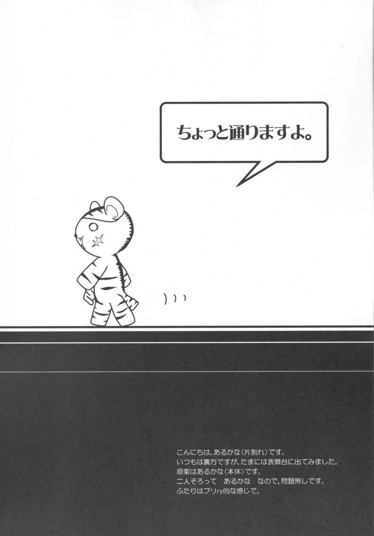 (C77) [あるかな倶楽部 (るど)] ちょっと通りますよ。 (けんぷファー_3