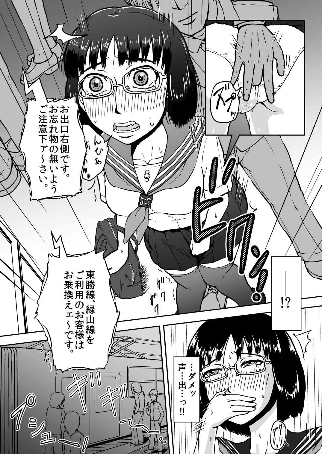 [テングステン] 貪る通学電車～制服少女電車痴漢～ [DL版]_10