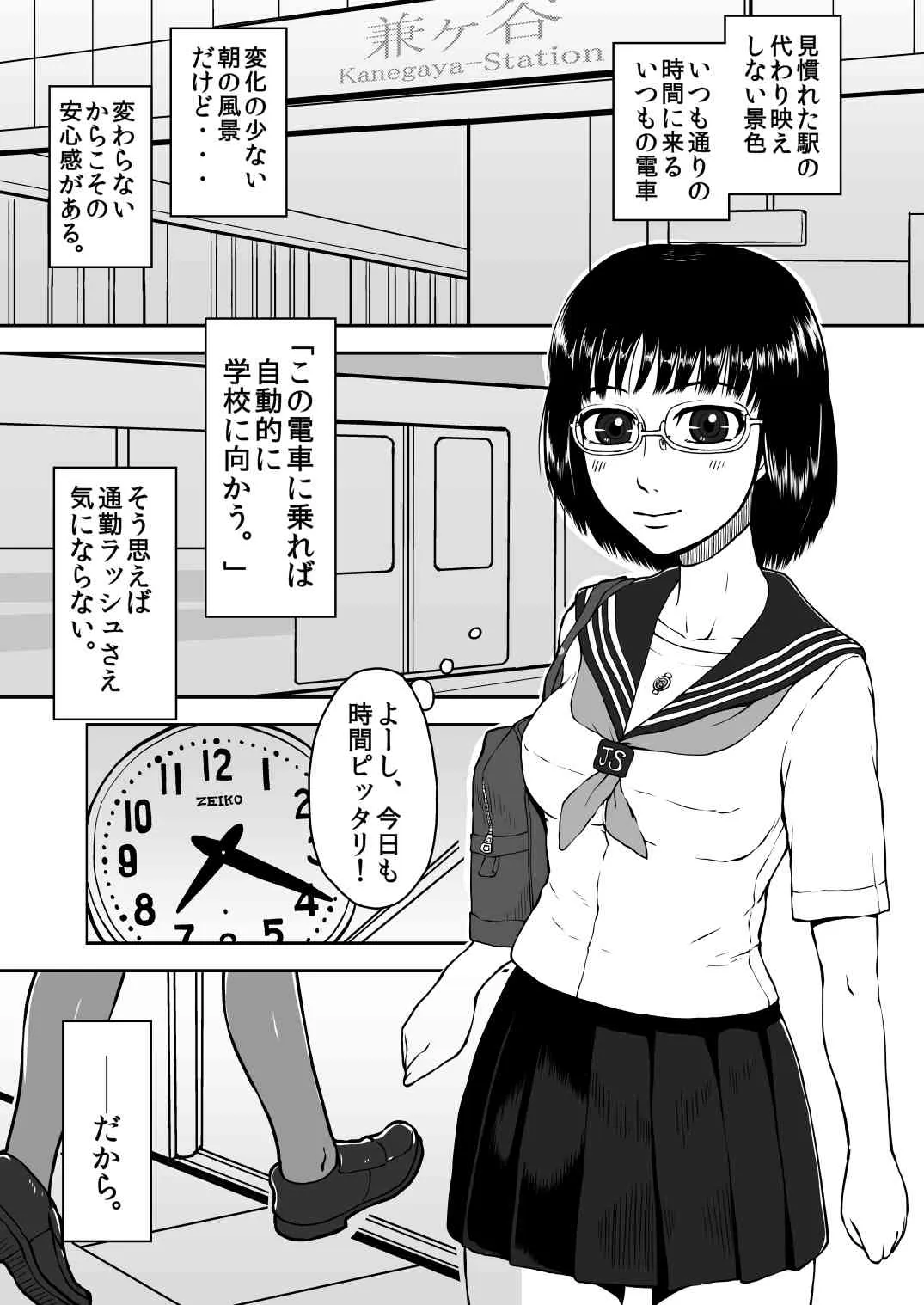 [テングステン] 貪る通学電車～制服少女電車痴漢～ [DL版]_3