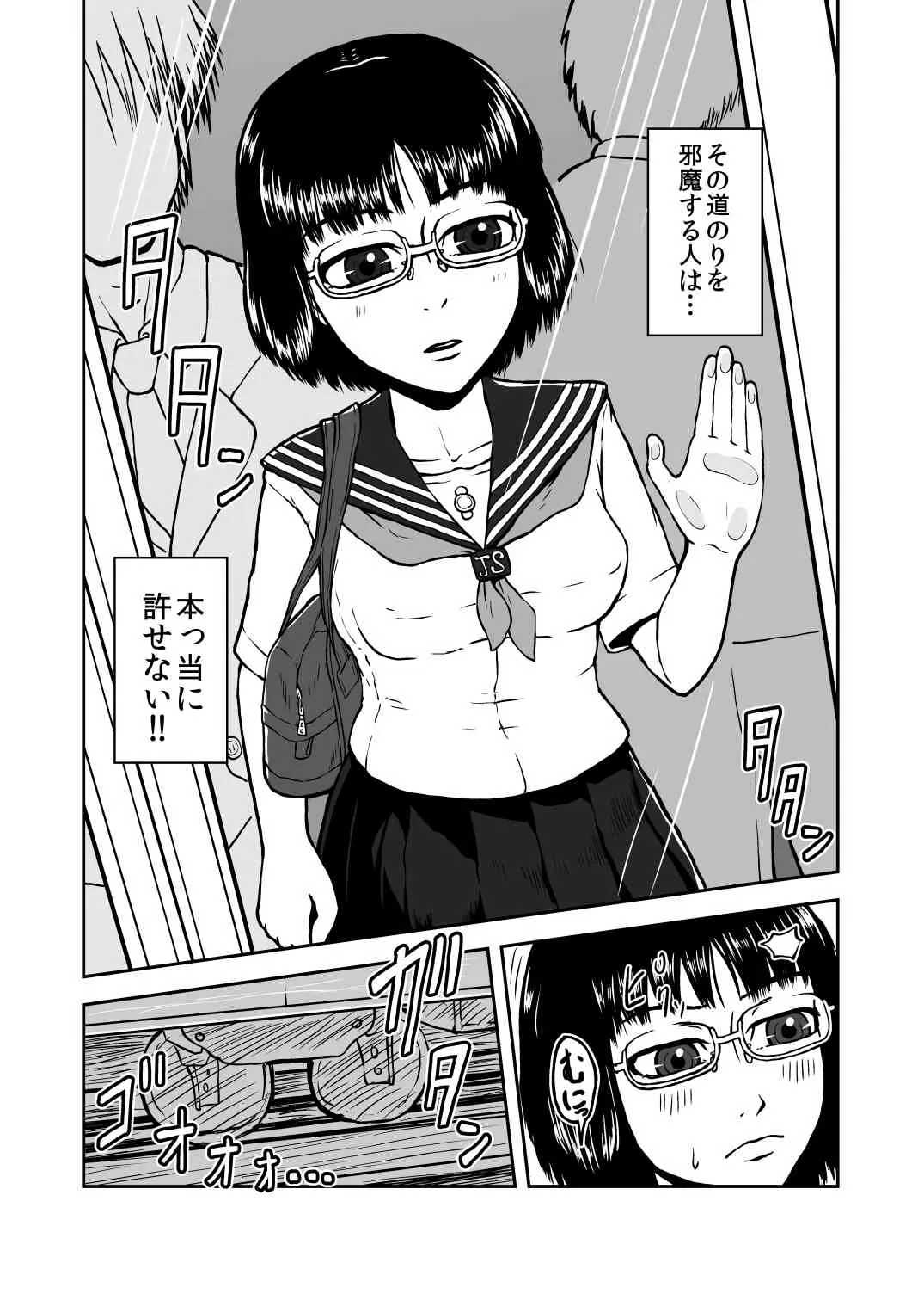 [テングステン] 貪る通学電車～制服少女電車痴漢～ [DL版]_4