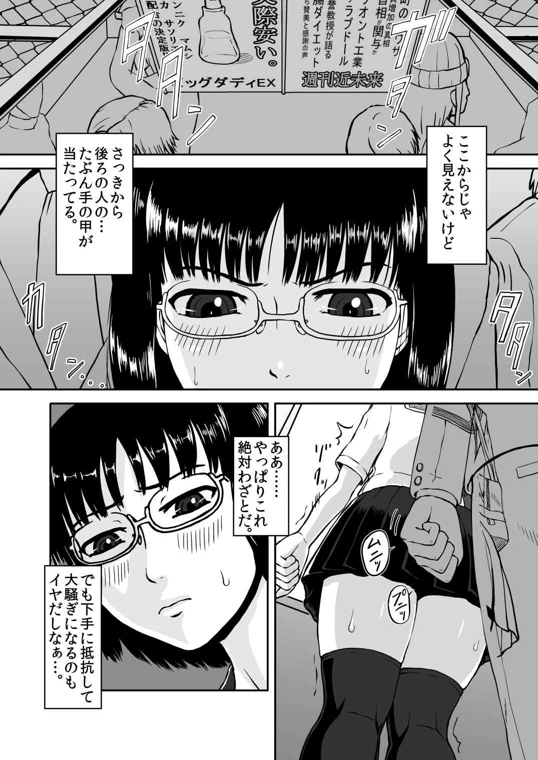 [テングステン] 貪る通学電車～制服少女電車痴漢～ [DL版]_5