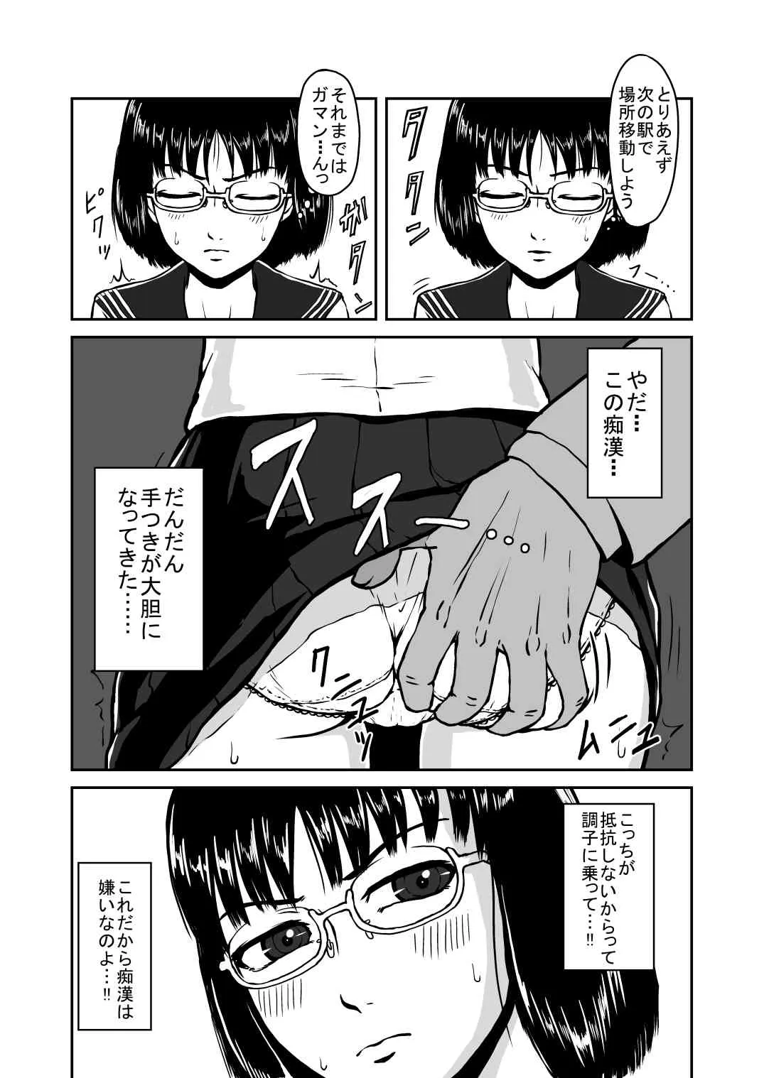 [テングステン] 貪る通学電車～制服少女電車痴漢～ [DL版]_6