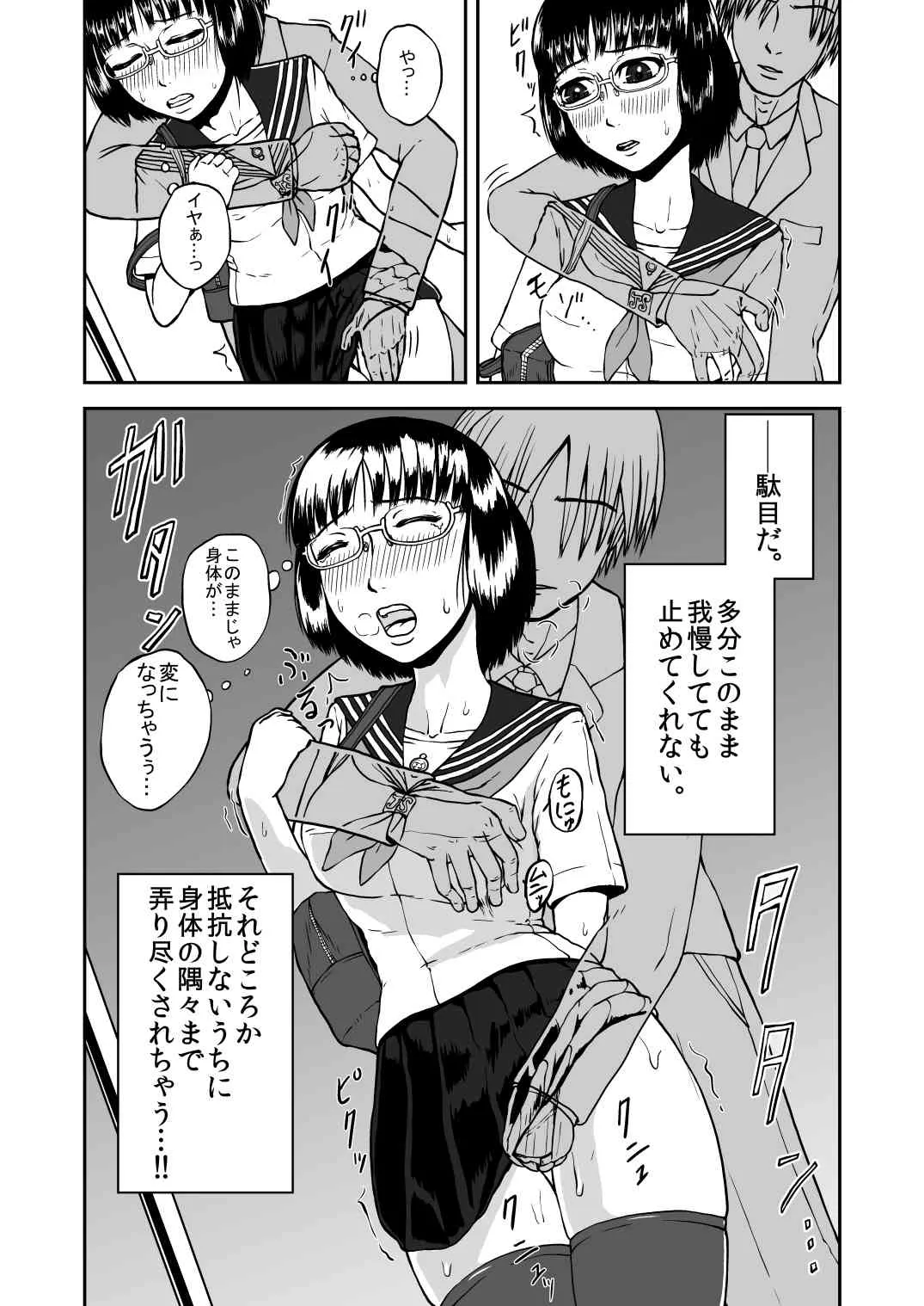 [テングステン] 貪る通学電車～制服少女電車痴漢～ [DL版]_8