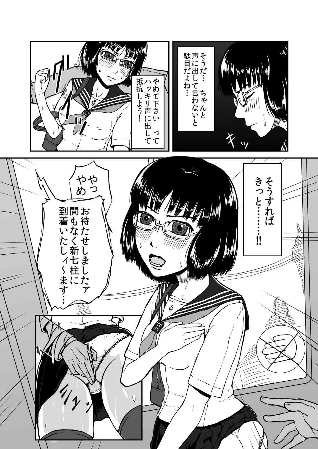 [テングステン] 貪る通学電車～制服少女電車痴漢～ [DL版]_9