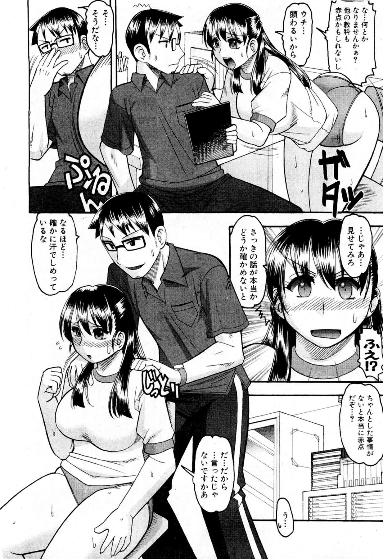 [木工用ボンド] 多汗なお年頃 (COMIC 真激 2012年01月号)_4