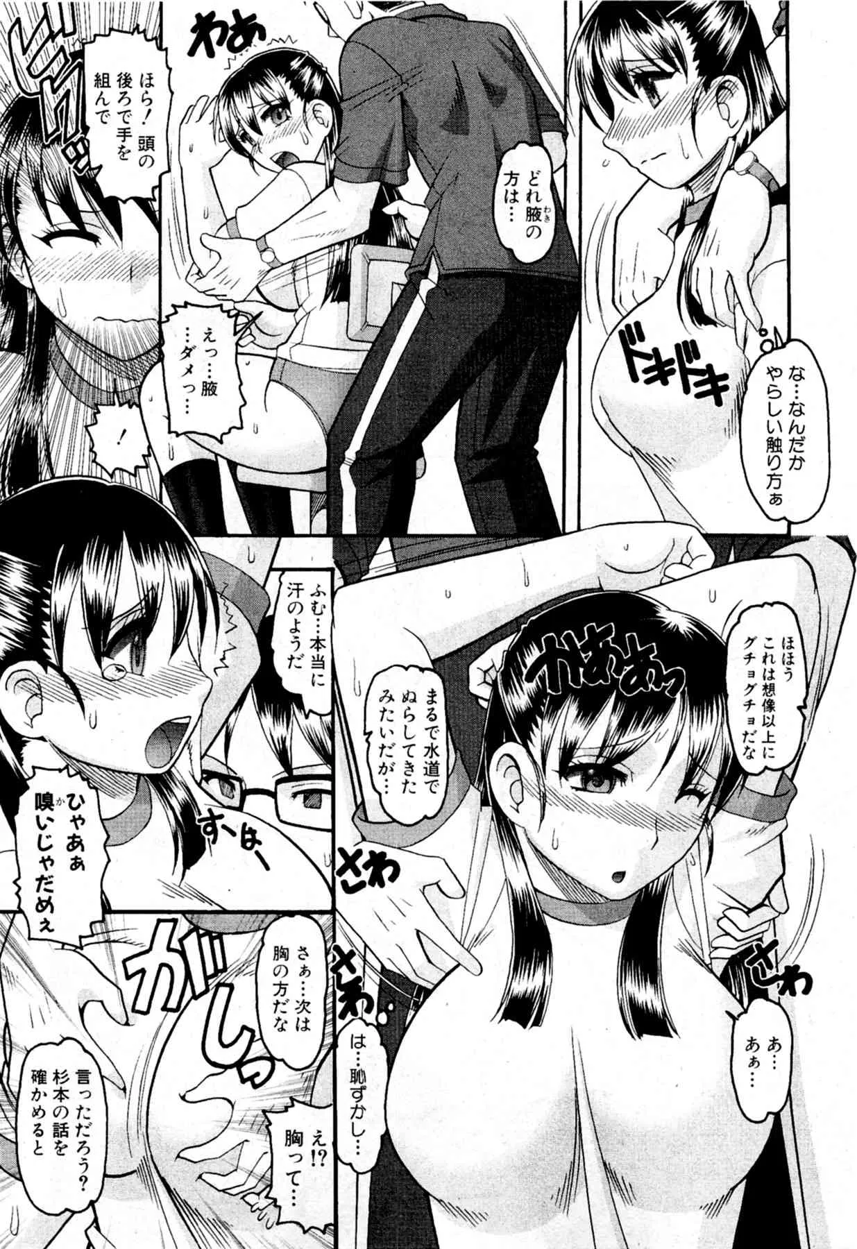 [木工用ボンド] 多汗なお年頃 (COMIC 真激 2012年01月号)_5