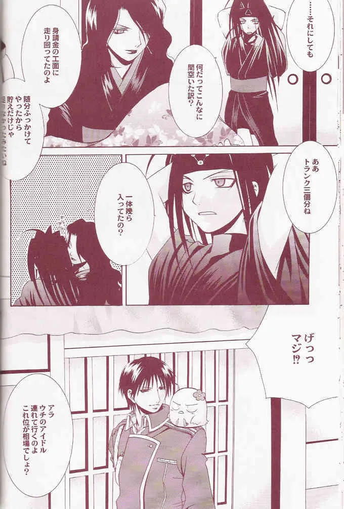 Flame Star (Fullmetal Alchemist)_4