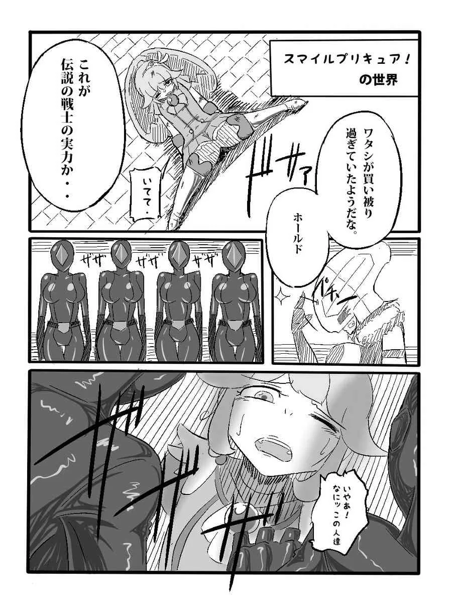 [Nun] 離隔小隊アプトチューダー【番外編】 (Smile Precure!)_4