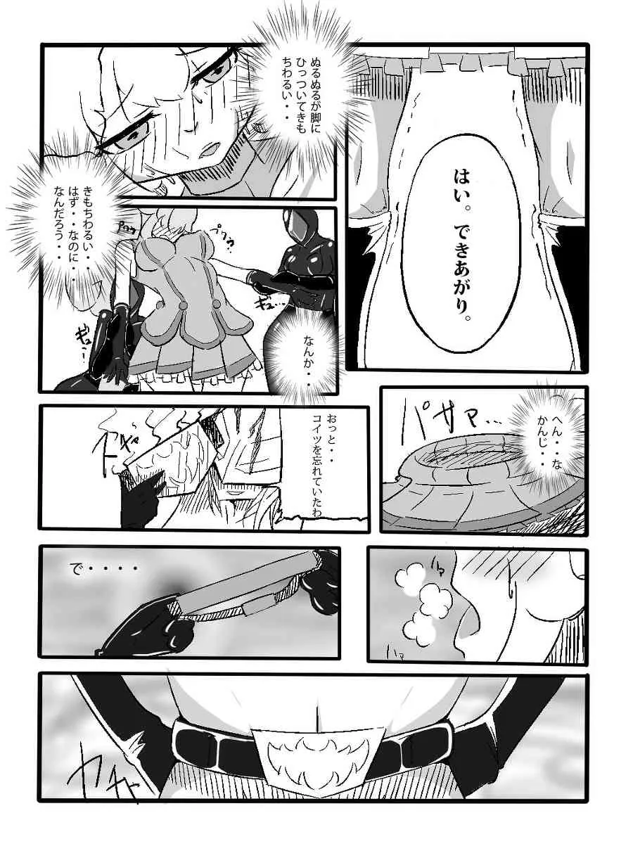 [Nun] 離隔小隊アプトチューダー【番外編】 (Smile Precure!)_6