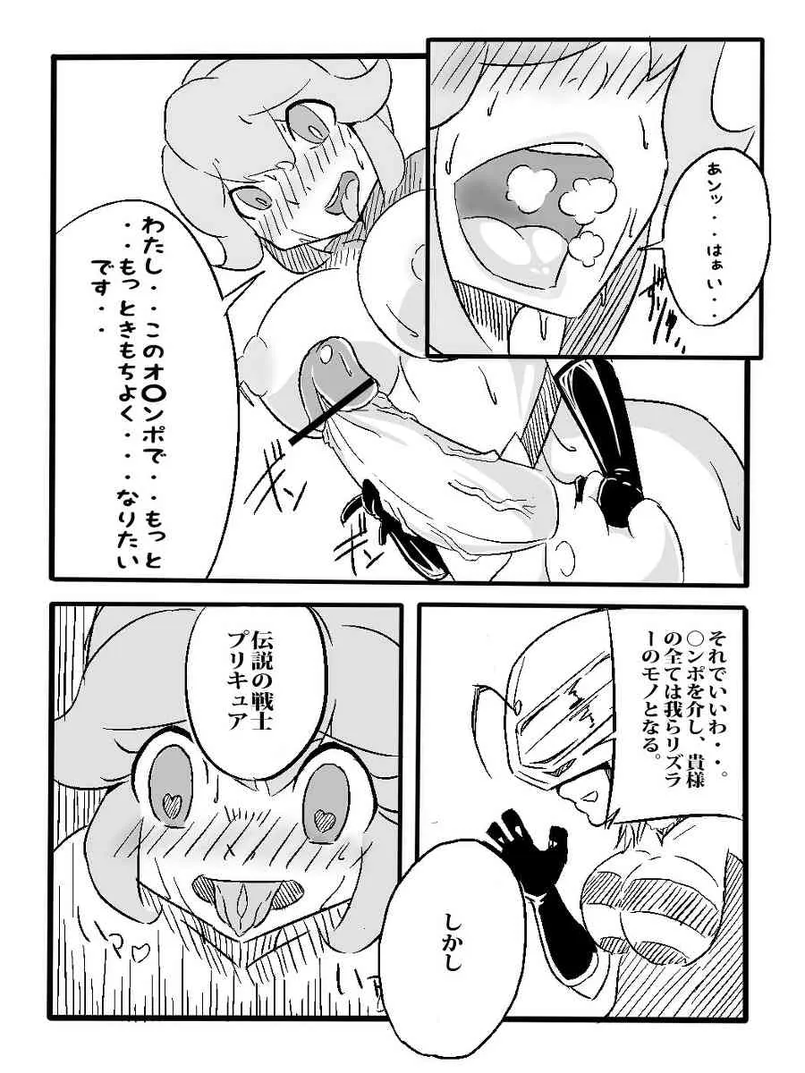 [Nun] 離隔小隊アプトチューダー【番外編】 (Smile Precure!)_8
