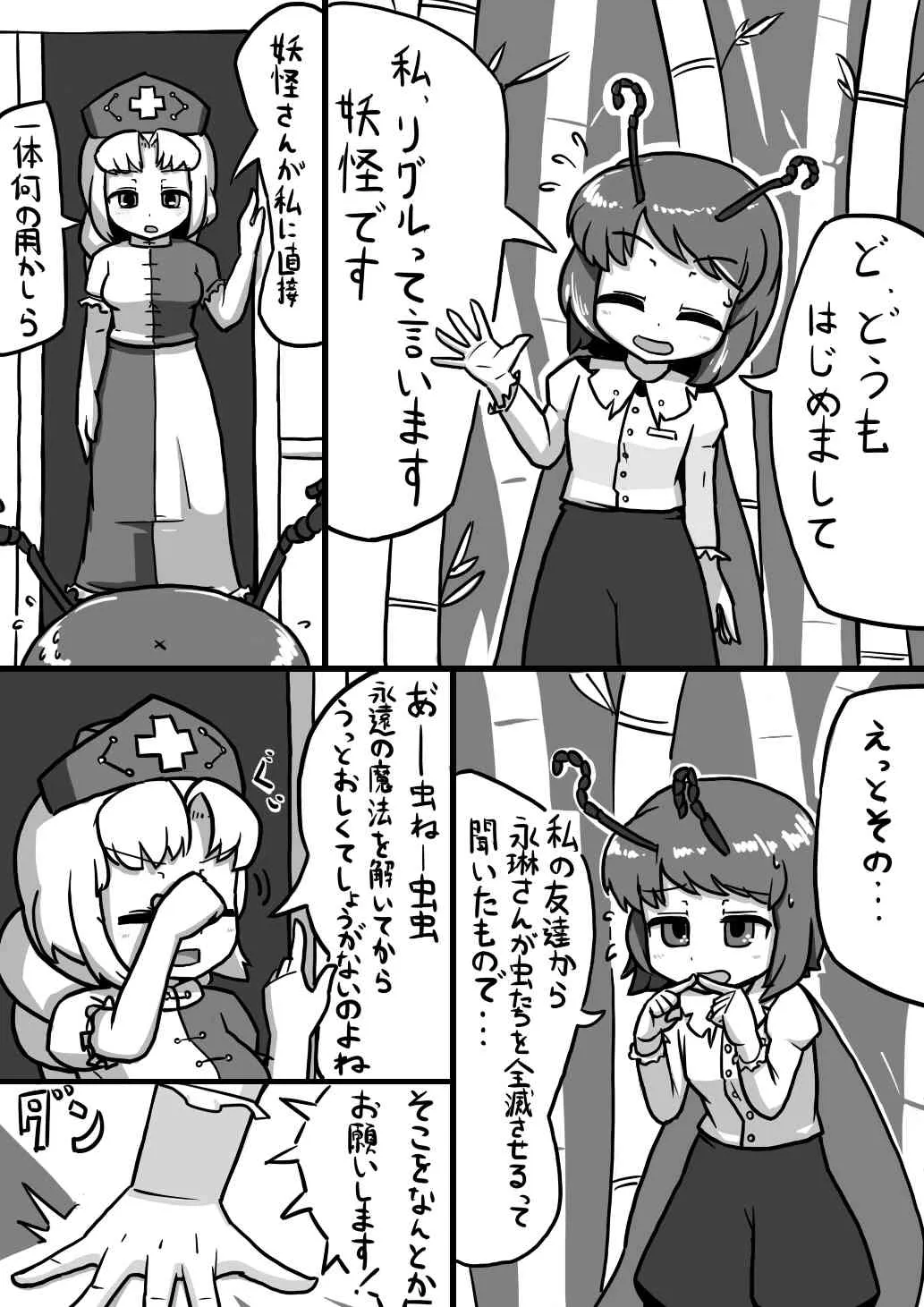 ふたなリグル×ふたなえーりん漫画