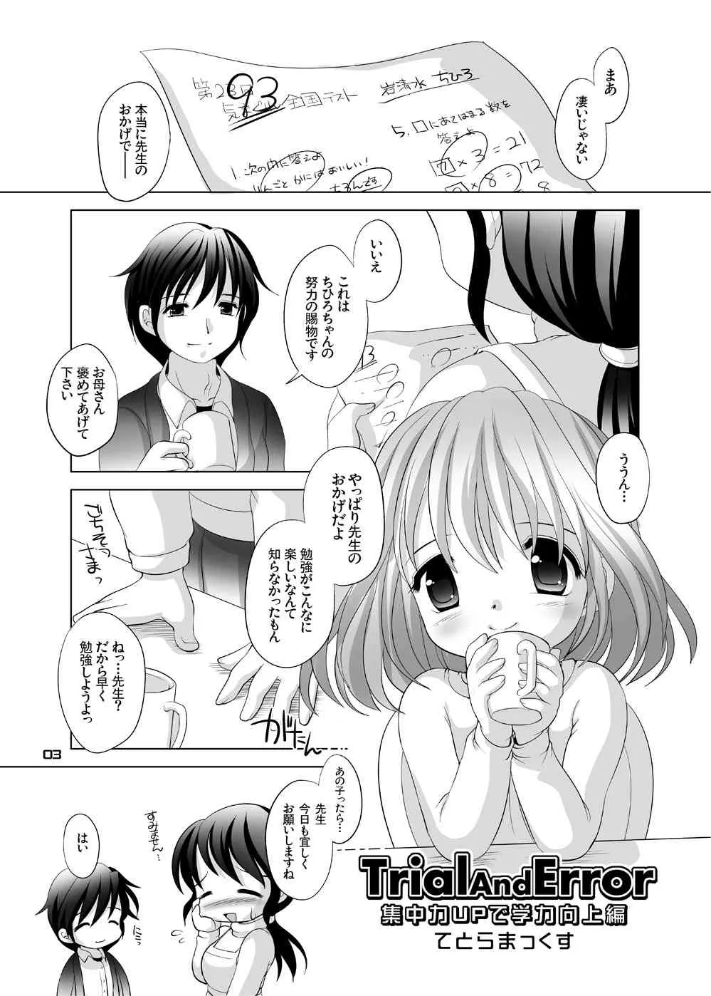 [YAH-YAH-DOH (てとらまっくす)] Trial And Error ～集中力UPで学力向上編～ [DL版]_2