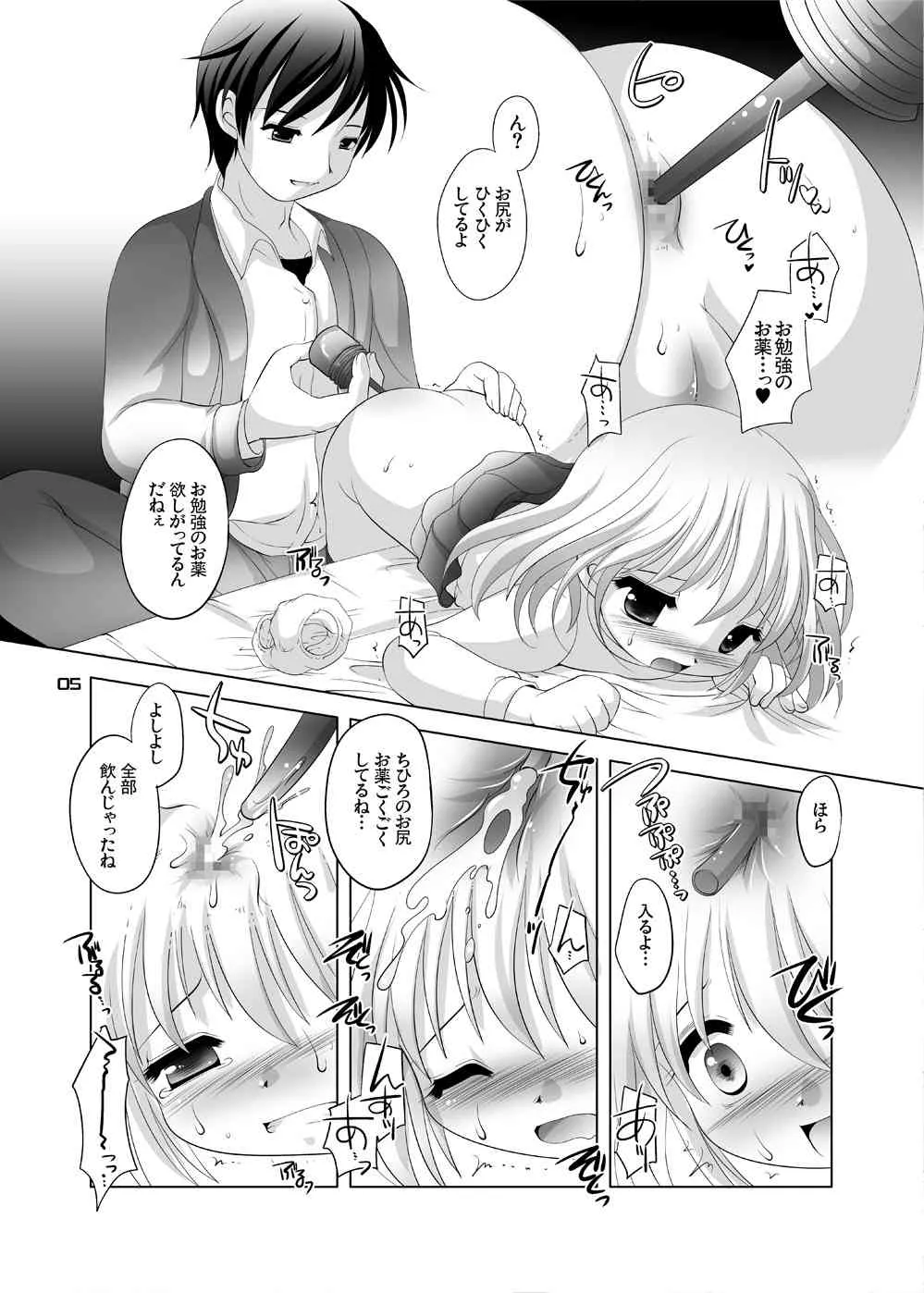 [YAH-YAH-DOH (てとらまっくす)] Trial And Error ～集中力UPで学力向上編～ [DL版]_4