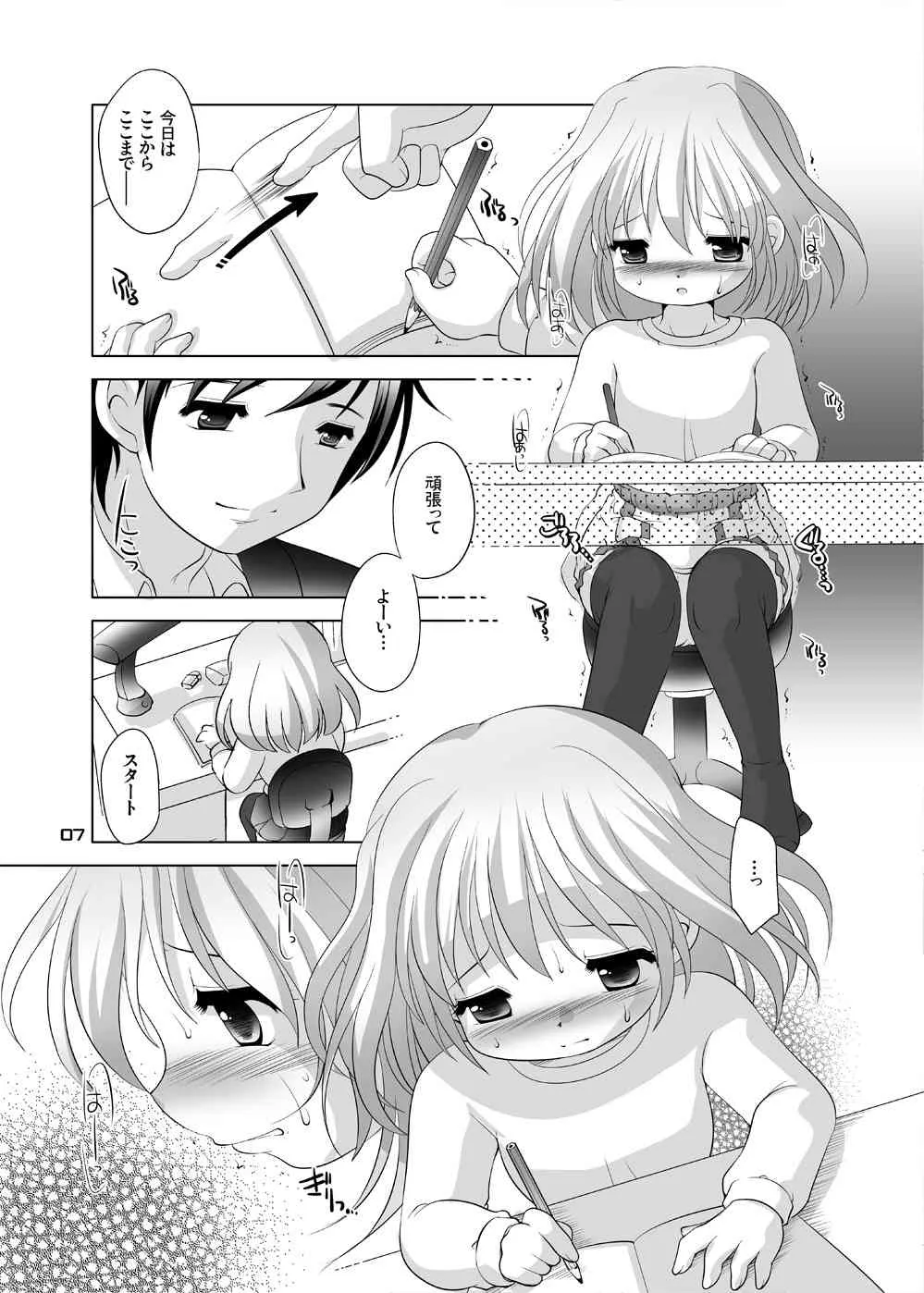 [YAH-YAH-DOH (てとらまっくす)] Trial And Error ～集中力UPで学力向上編～ [DL版]_6
