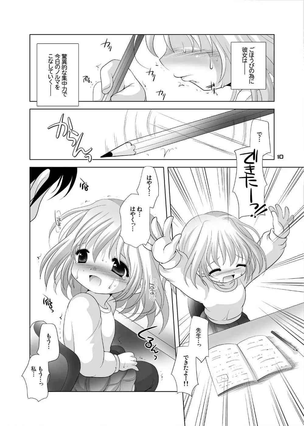 [YAH-YAH-DOH (てとらまっくす)] Trial And Error ～集中力UPで学力向上編～ [DL版]_9