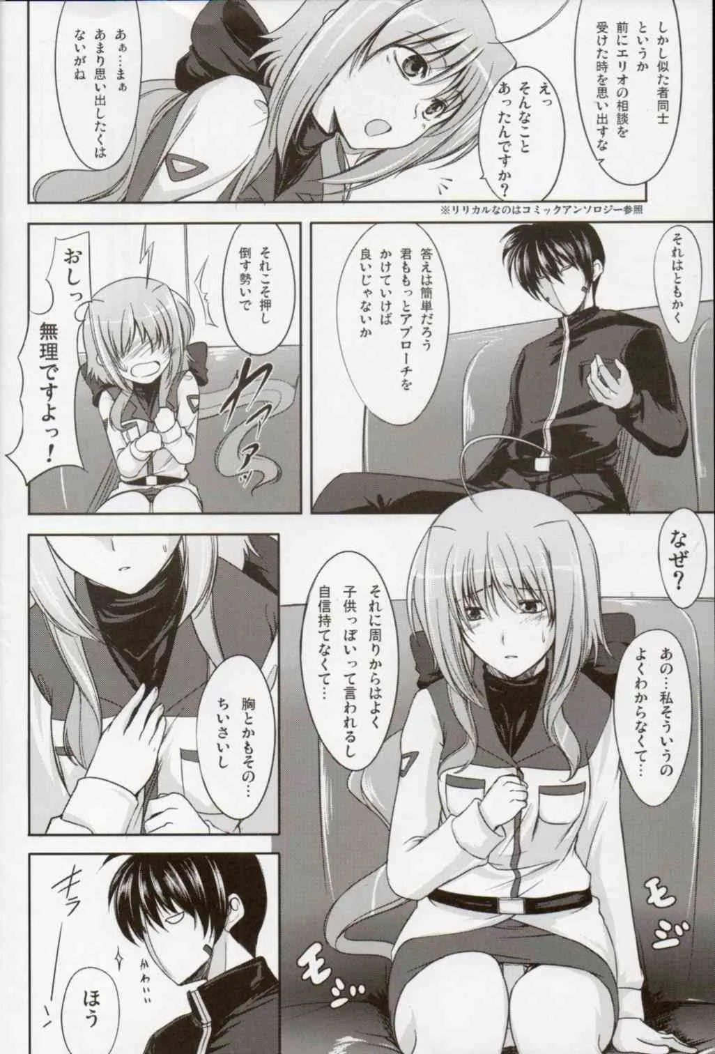 (C77) [SUTE☆POTE (神楽創志)] 大人なキャロじゃダメですか？(魔法少女リリカルなのは)_4