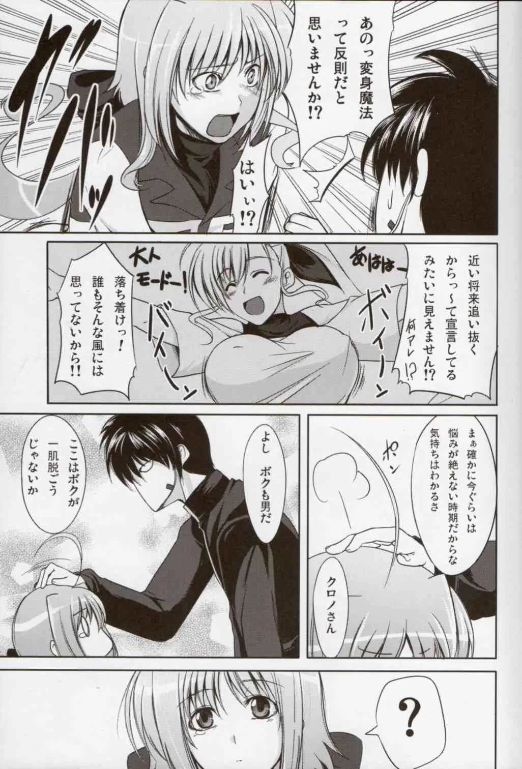 (C77) [SUTE☆POTE (神楽創志)] 大人なキャロじゃダメですか？(魔法少女リリカルなのは)_5