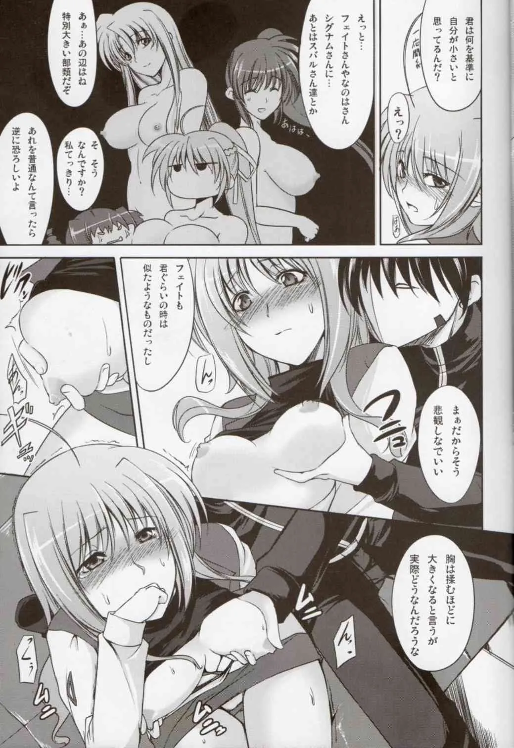 (C77) [SUTE☆POTE (神楽創志)] 大人なキャロじゃダメですか？(魔法少女リリカルなのは)_7