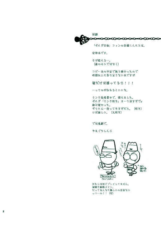 [やまぐち楼 (やまぐちしんじ)] エロそうでエロくない少しエロいゼルダ (ゼルダの伝説 スカイウォードソード) [DL版]_2