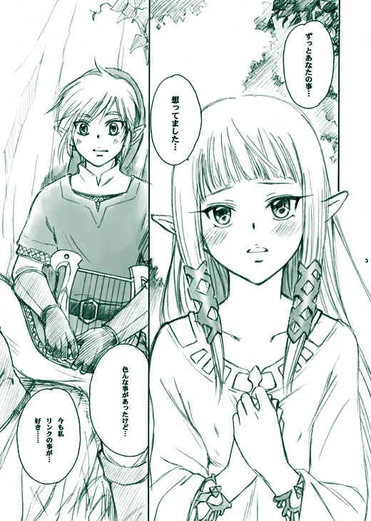 [やまぐち楼 (やまぐちしんじ)] エロそうでエロくない少しエロいゼルダ (ゼルダの伝説 スカイウォードソード) [DL版]_3