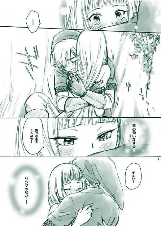 [やまぐち楼 (やまぐちしんじ)] エロそうでエロくない少しエロいゼルダ (ゼルダの伝説 スカイウォードソード) [DL版]_5