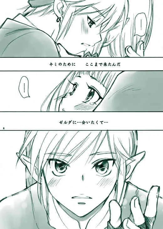 [やまぐち楼 (やまぐちしんじ)] エロそうでエロくない少しエロいゼルダ (ゼルダの伝説 スカイウォードソード) [DL版]_6