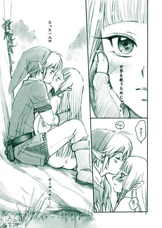[やまぐち楼 (やまぐちしんじ)] エロそうでエロくない少しエロいゼルダ (ゼルダの伝説 スカイウォードソード) [DL版]_7