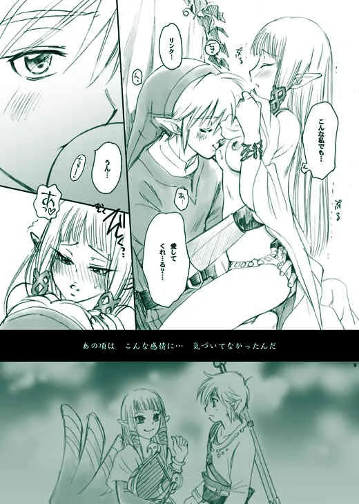 [やまぐち楼 (やまぐちしんじ)] エロそうでエロくない少しエロいゼルダ (ゼルダの伝説 スカイウォードソード) [DL版]_9