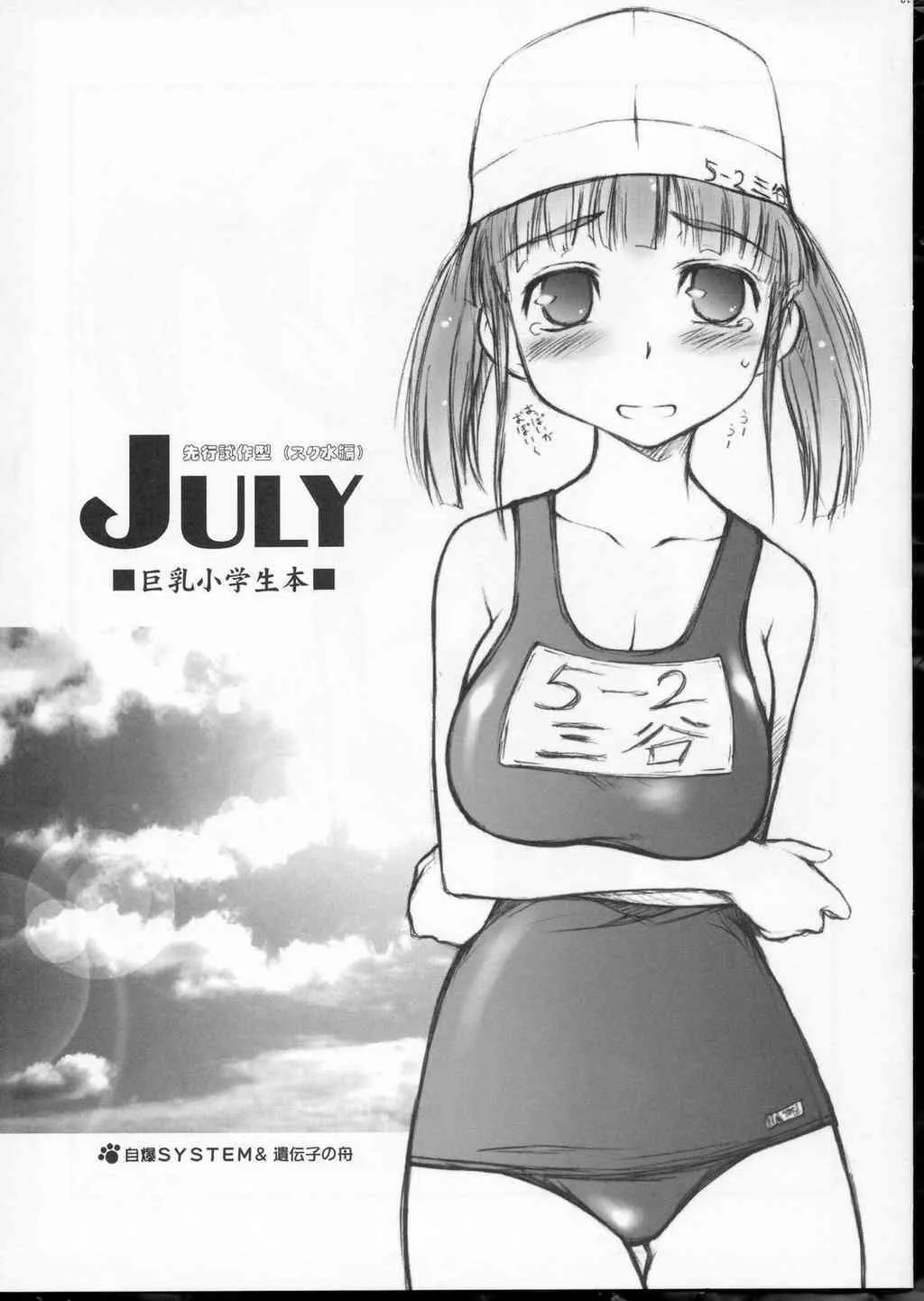 [JIBAKU-SYSTEM] JULY