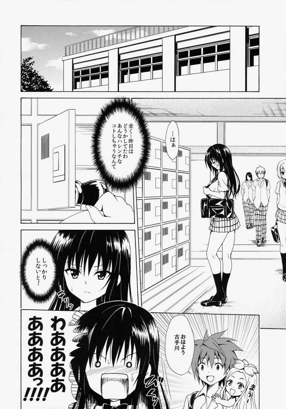 (C86) [虎マシーン (春日部太郎)] イキスギ★ハレンチ (To LOVEる -とらぶる-)_9