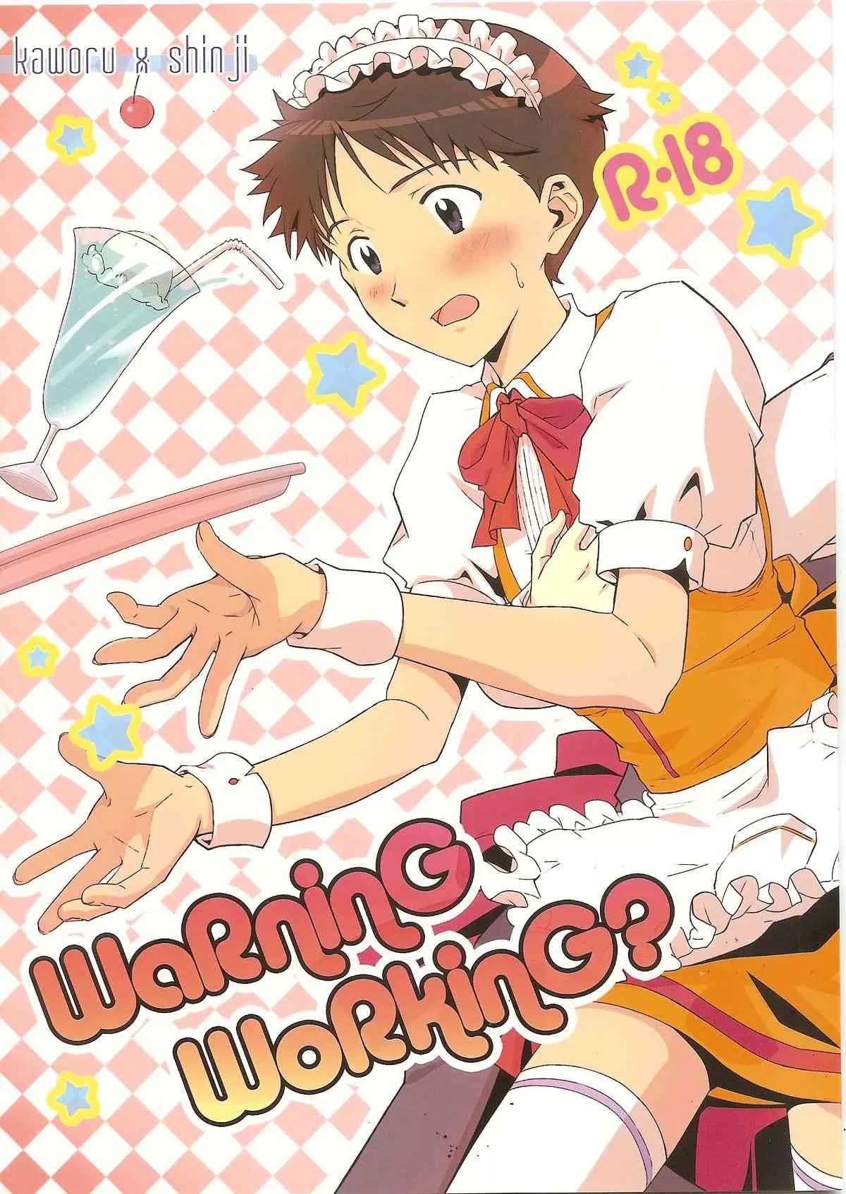(COMIC CITY SPARK 8) [ 月面スパイラル (真山さと莉)] WaRninG WoRkinG? (新世紀エヴァンゲリオン)