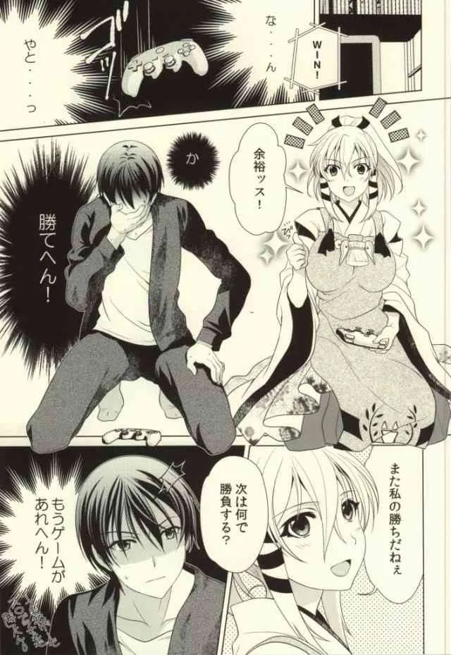 [観用少年 (Ura, ぐしぐし丸)] 棒菓子遊戯 (いなり、こんこん、恋いろは。)_2