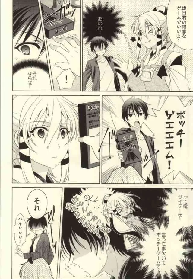 [観用少年 (Ura, ぐしぐし丸)] 棒菓子遊戯 (いなり、こんこん、恋いろは。)_3