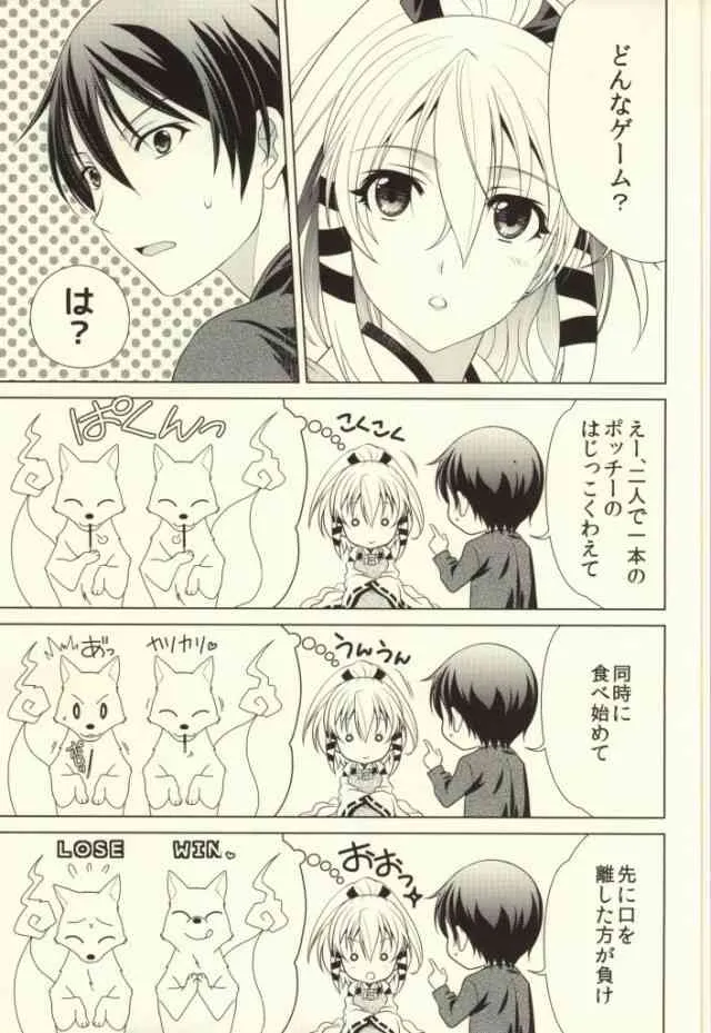 [観用少年 (Ura, ぐしぐし丸)] 棒菓子遊戯 (いなり、こんこん、恋いろは。)_4