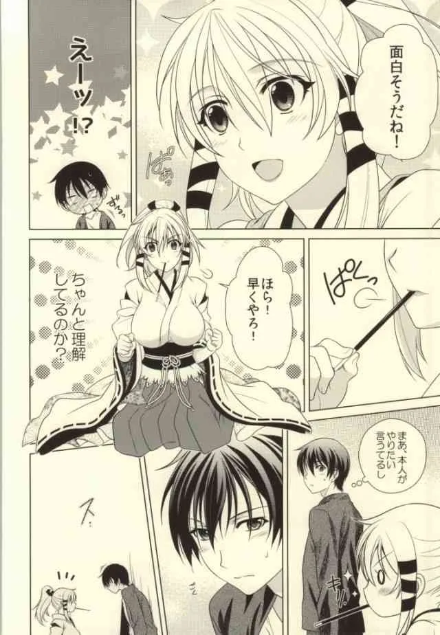 [観用少年 (Ura, ぐしぐし丸)] 棒菓子遊戯 (いなり、こんこん、恋いろは。)_5