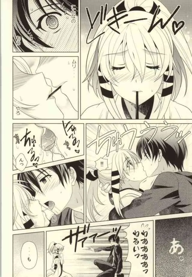 [観用少年 (Ura, ぐしぐし丸)] 棒菓子遊戯 (いなり、こんこん、恋いろは。)_7