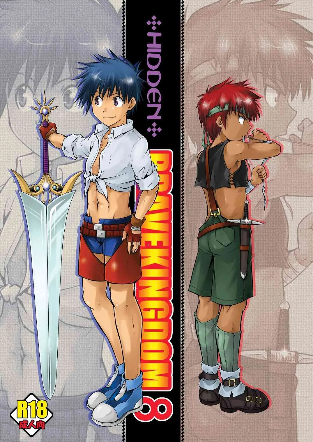 [Side:M (みやもといくさ)] 裏BRAVEKINGDOM8