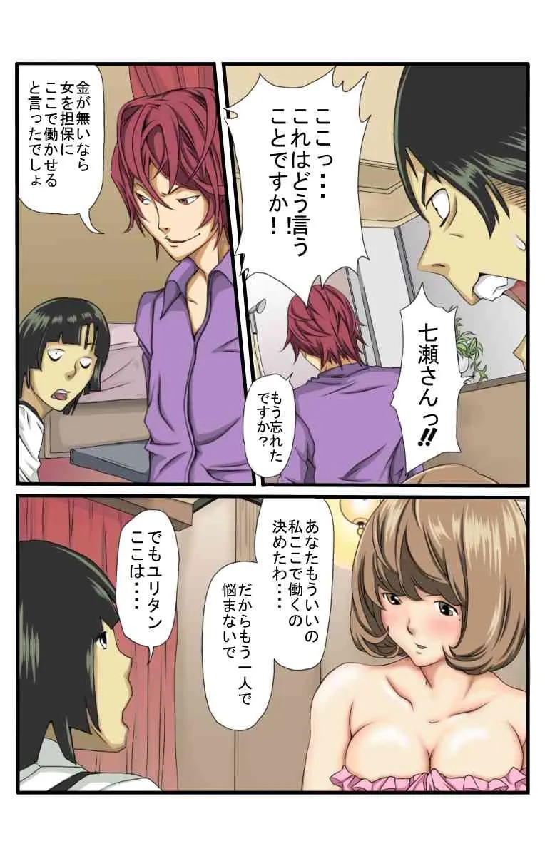 [ケイト] 寝取風俗 (バクマン。) [DL版]_5
