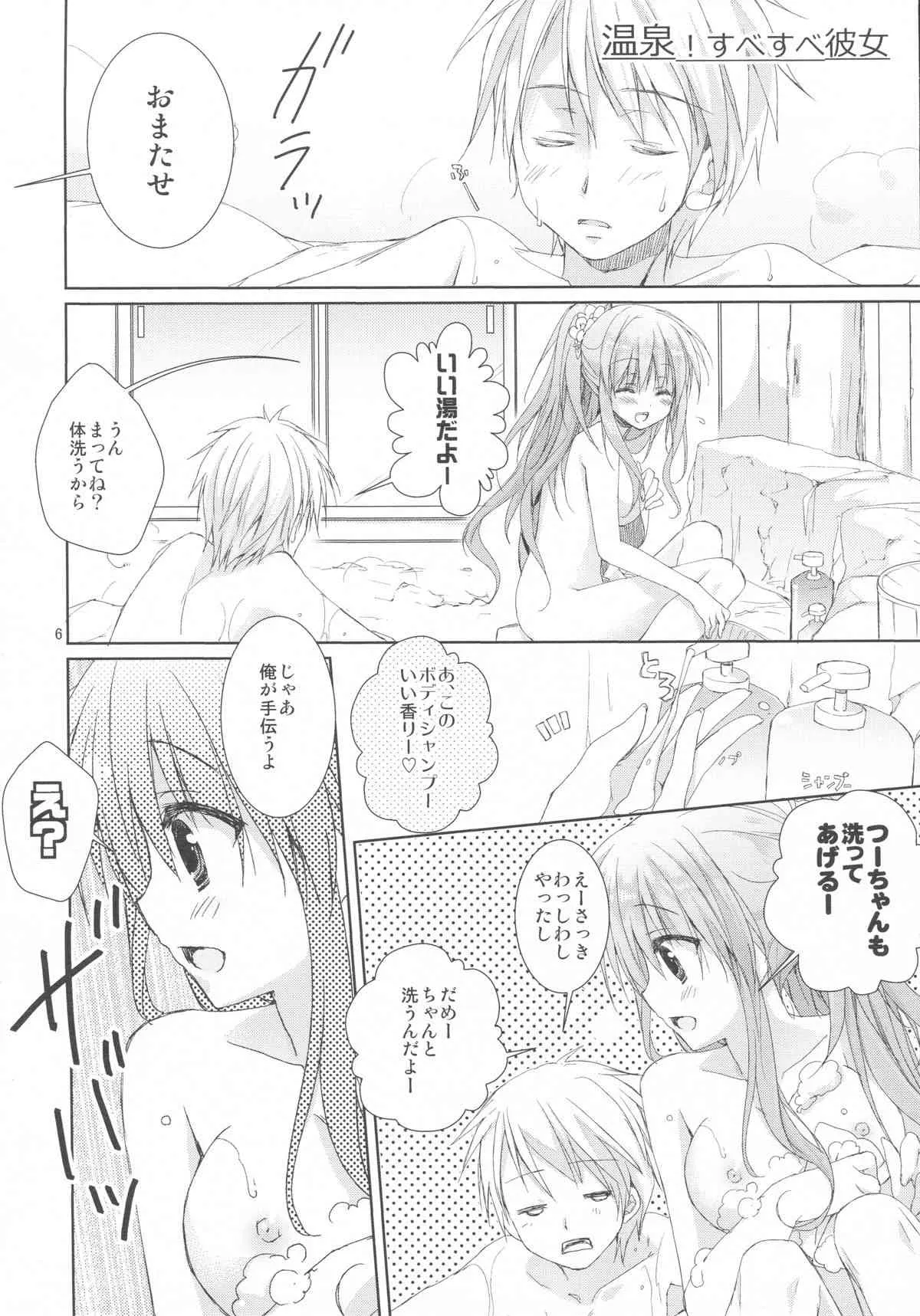 (C86) [KOKIKKO (せせなやう)] 温泉 すべすべ彼女_4