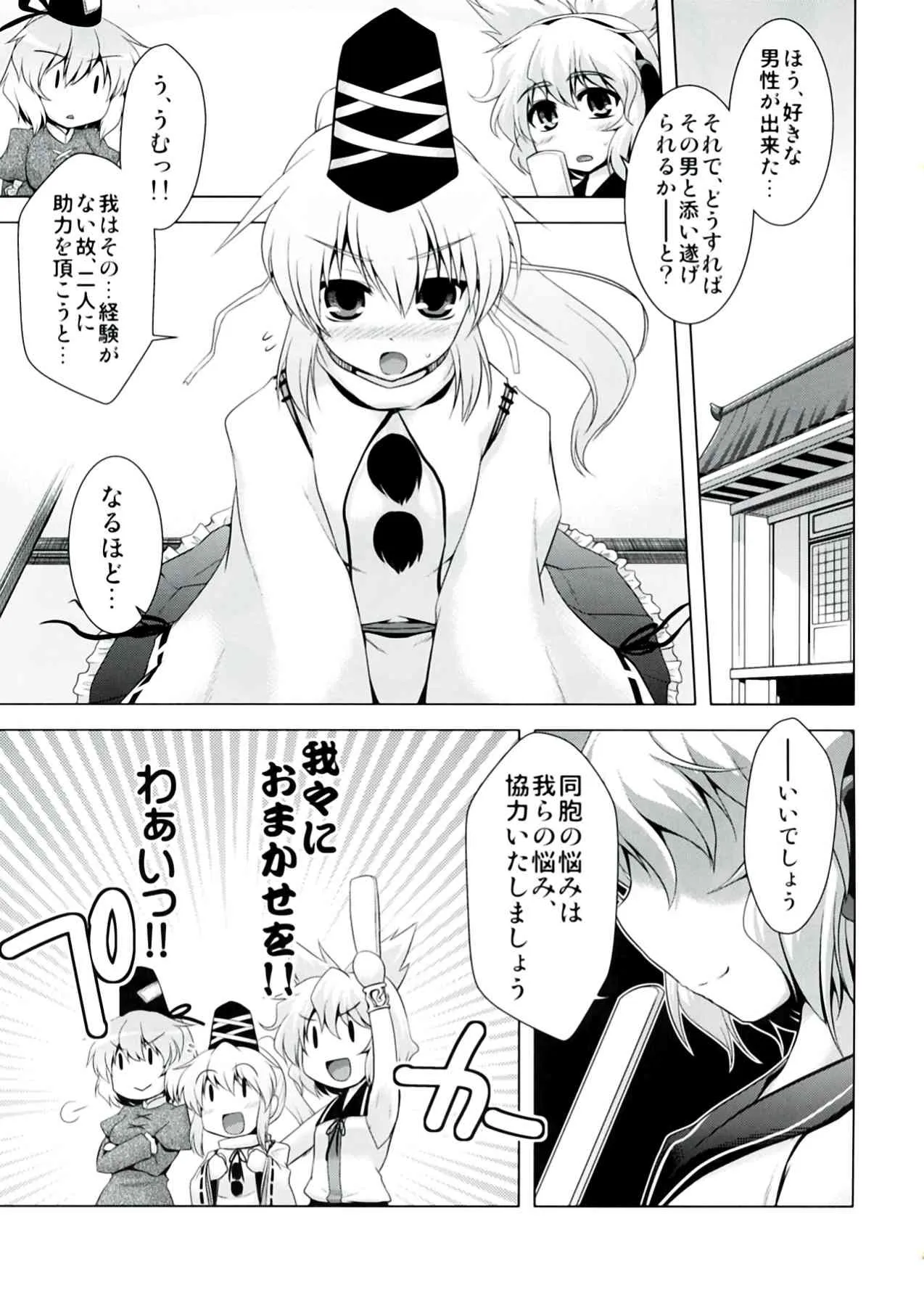 (C82) [CUNICULUS (ヨシタマ)] ふとじこ妊娠大作戦!! (東方Project)