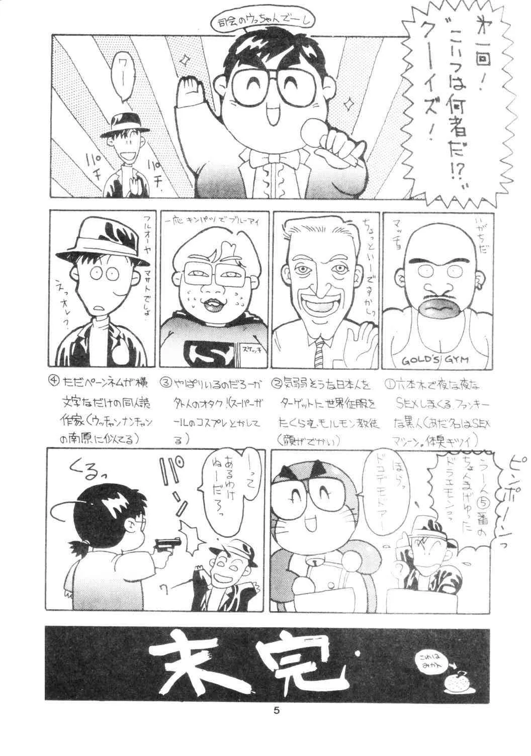 [フレッドケリー(ART=THEATER)] MELON FRAPPE 9 (パトレイバー)_3