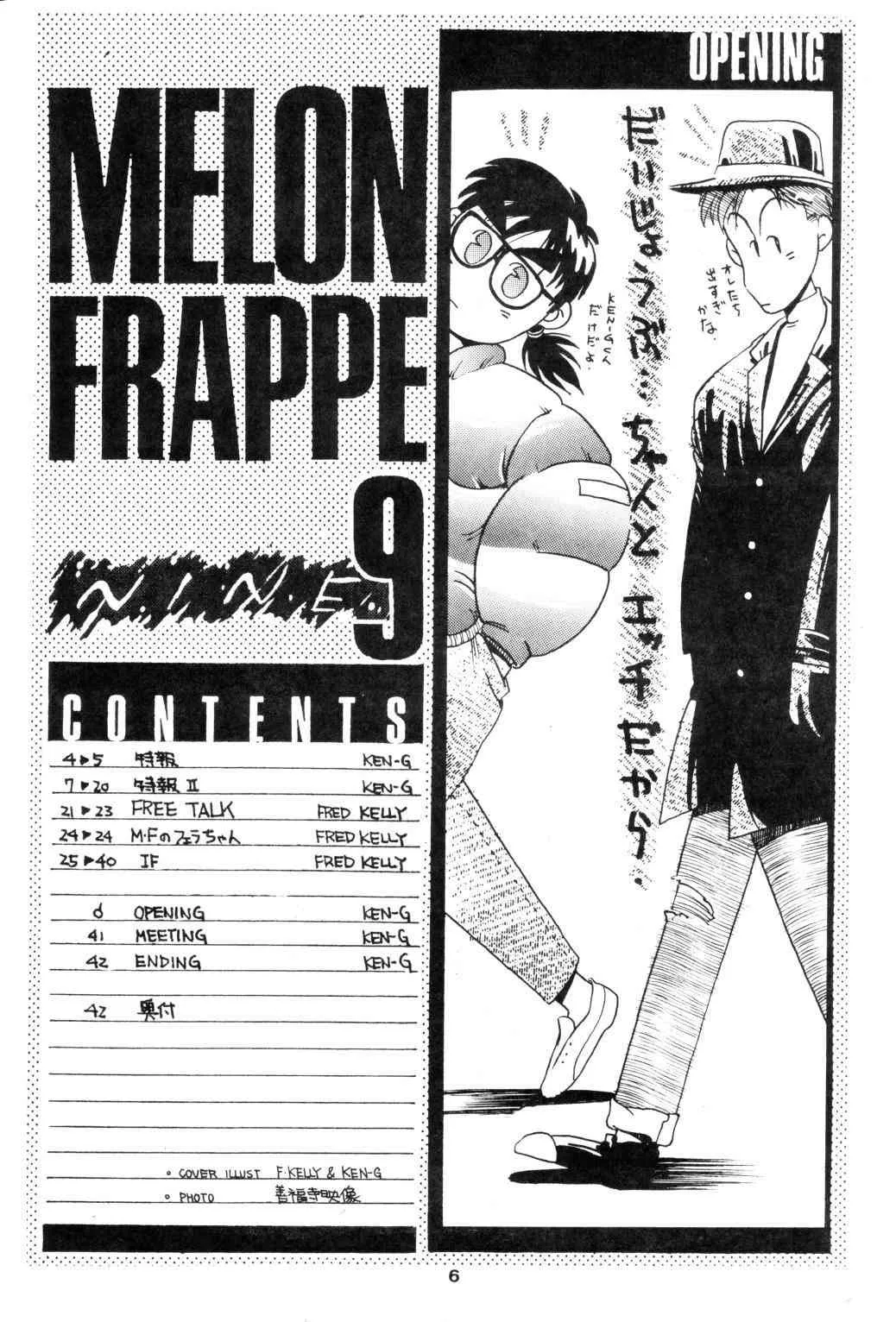 [フレッドケリー(ART=THEATER)] MELON FRAPPE 9 (パトレイバー)_4