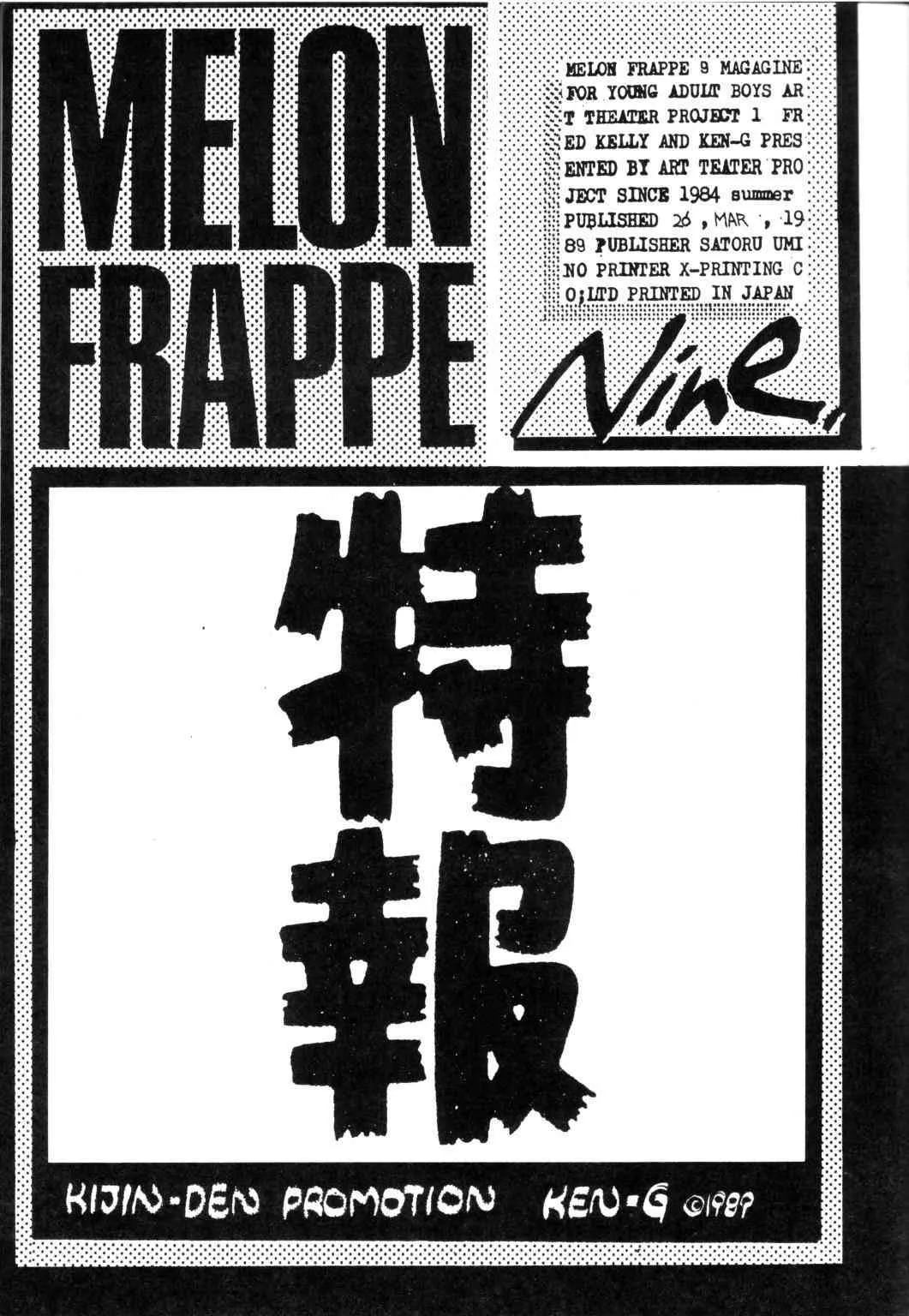 [フレッドケリー(ART=THEATER)] MELON FRAPPE 9 (パトレイバー)_5