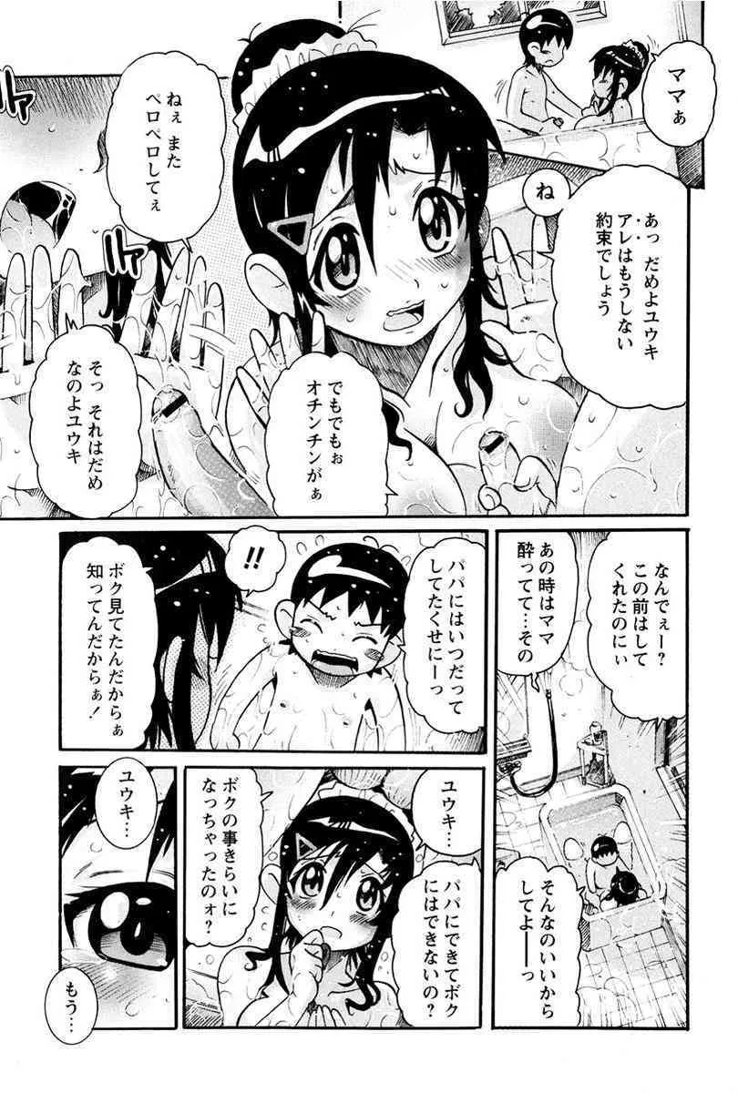 [Tomu Tamio] Debauched mother_7