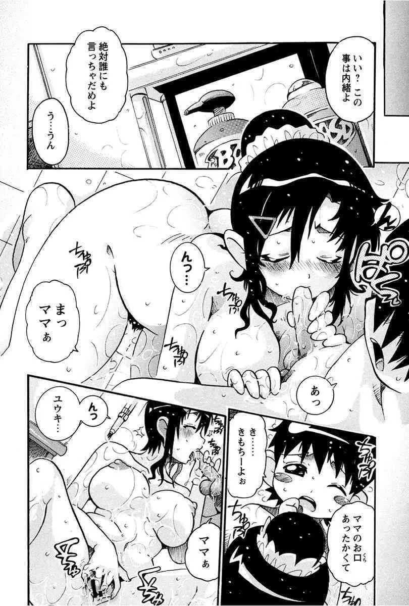 [Tomu Tamio] Debauched mother_8