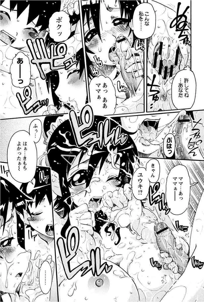 [Tomu Tamio] Debauched mother_9