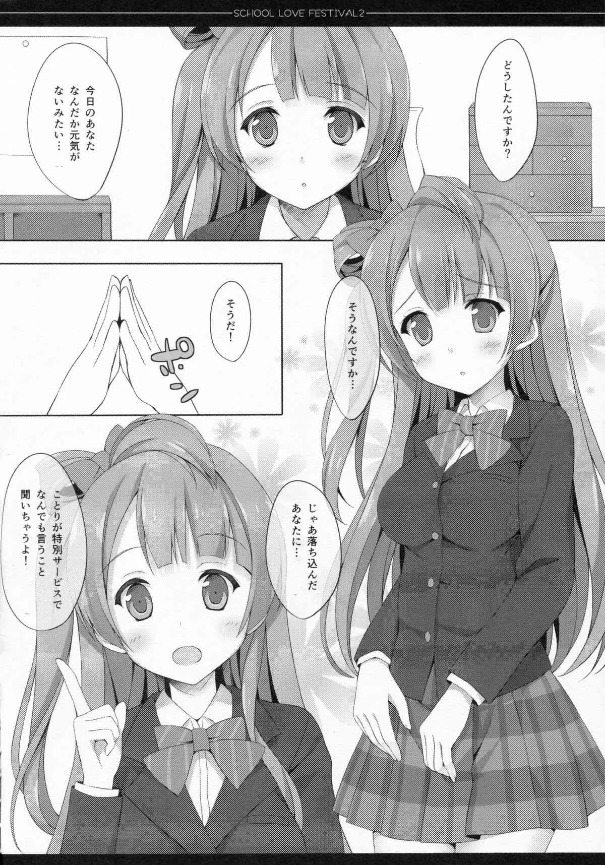 (C86) [4season (彩季なお)] school love festival2 (ラブライブ!)_3