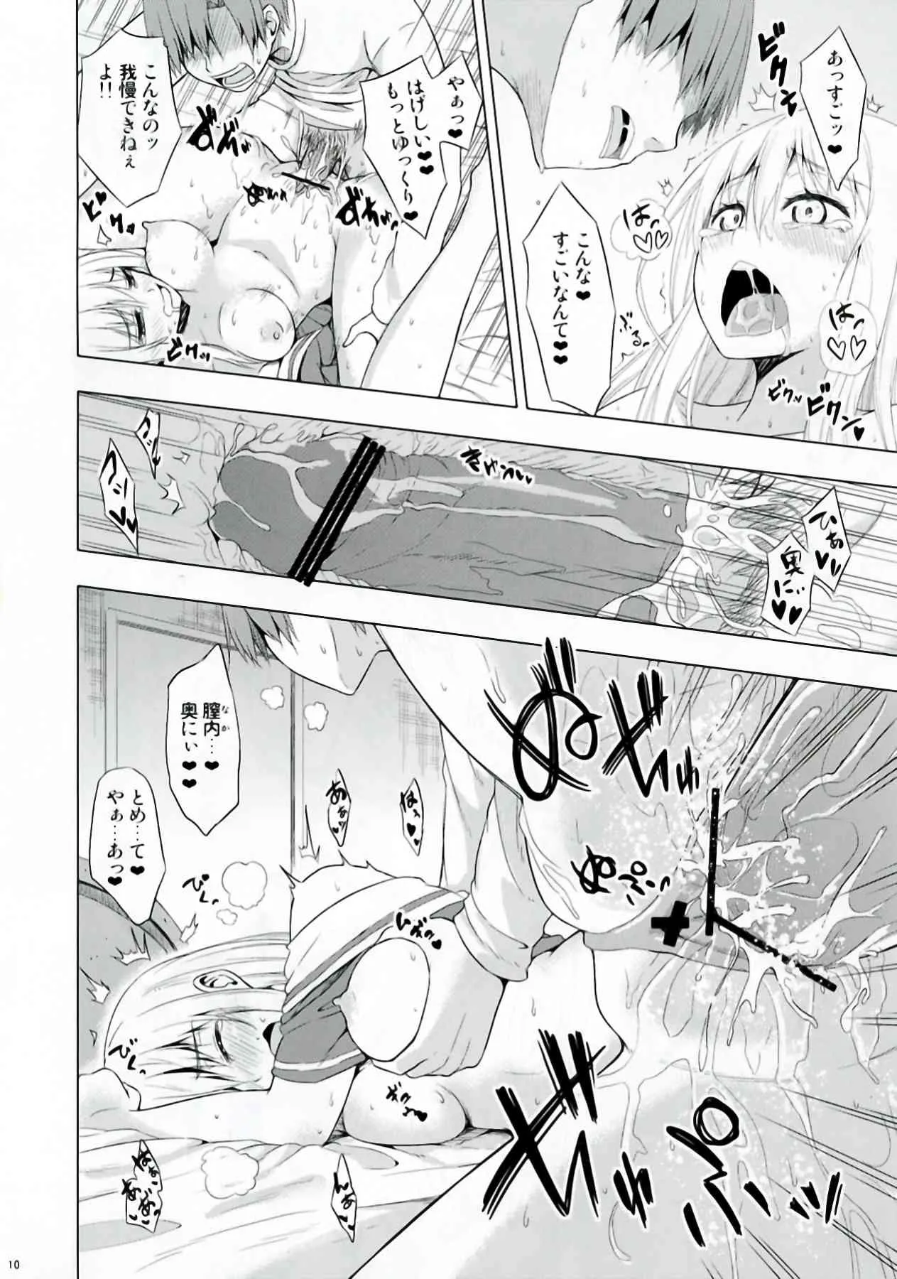 (サンクリ58) [Crazy☆Crazy (ホシウメ, ウタマツリ)] 真夜中でも修羅場すぎる (俺の彼女と幼なじみが修羅場すぎる)_10