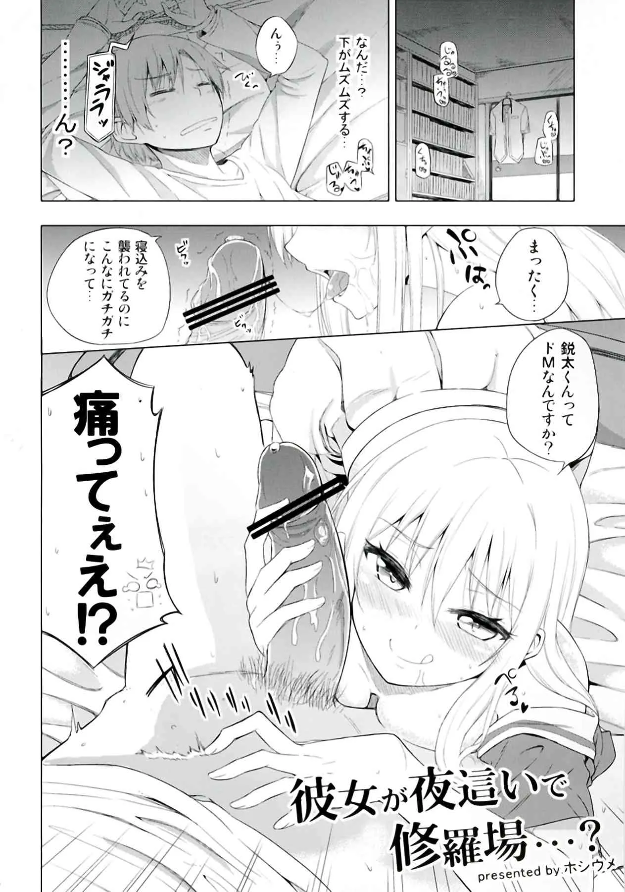 (サンクリ58) [Crazy☆Crazy (ホシウメ, ウタマツリ)] 真夜中でも修羅場すぎる (俺の彼女と幼なじみが修羅場すぎる)_4